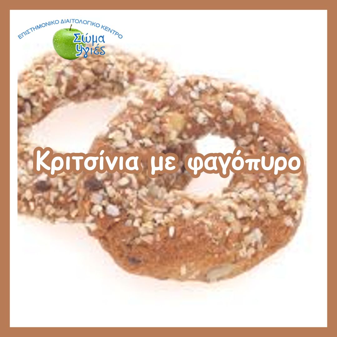 Κριτσίνια με φαγόπυρο